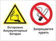 Кз 49 осторожно - аккумуляторные батареи. запрещается курить. (пленка, 400х300 мм) в Ставрополе