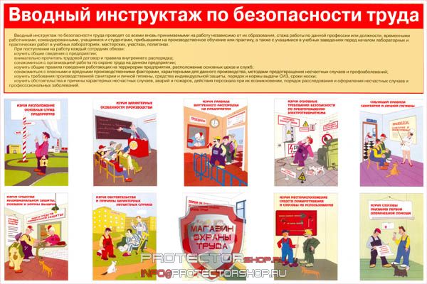 Плакаты по охране труда и технике безопасности купить в Ставрополе