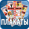 плакаты охраны труда - Магазин охраны труда Протекторшоп в Ставрополе