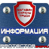 Магазин охраны труда Протекторшоп [categoryName] в Ставрополе