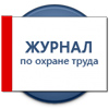 Журналы регистации по охране труда - технические характеристи в Ставрополе