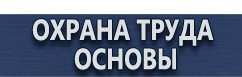 магазин охраны труда в Ставрополе - Предупреждающие знаки электрические купить