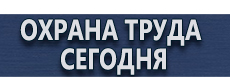 Купить журнал регистрации инструктажа на рабочем месте по охране труда купить - магазин охраны труда в Ставрополе