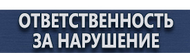 магазин охраны труда в Ставрополе - Дорожные знаки которые регулируют движение пешехода на дороге предупреждающие купить