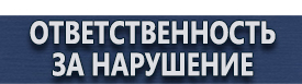 магазин охраны труда в Ставрополе - Плакаты по охране труда на производстве купить