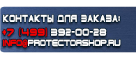 магазин охраны труда в Ставрополе - Указательные знаки безопасности купить