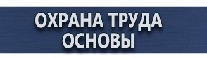 магазин охраны труда в Ставрополе - Информационный стенд уголок покупателя купить