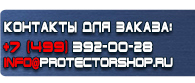 магазин охраны труда в Ставрополе - Знаки пожарной безопасности аптечка купить