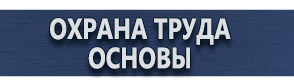 магазин охраны труда в Ставрополе - Обязательные журналы по охране труда купить