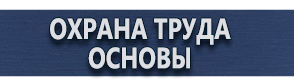 магазин охраны труда в Ставрополе - Огнетушители оп-100 купить