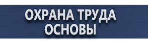 магазин охраны труда в Ставрополе - Журналы по строительству купить