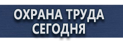 Табличка осторожно опасная зона купить - магазин охраны труда в Ставрополе