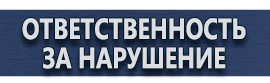 магазин охраны труда в Ставрополе - Плакаты безопасности по охране труда купить