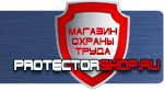магазин охраны труда в Ставрополе - План эвакуации автомобилей с территории предприятия купить