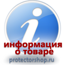 информационные пластиковые таблички на заказ магазин охраны труда и техники безопасности Protectorshop.ru в Ставрополе