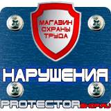 Магазин охраны труда Протекторшоп Информационный щит уличный в Ставрополе