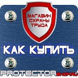 Магазин охраны труда Протекторшоп Огнетушители прайс в Ставрополе