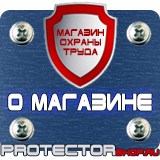 Магазин охраны труда Протекторшоп Огнетушители прайс в Ставрополе