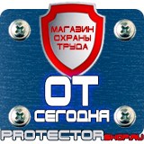 Магазин охраны труда Протекторшоп Огнетушители прайс в Ставрополе