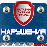Магазин охраны труда Протекторшоп Настольная перекидная система купить недорого в Ставрополе