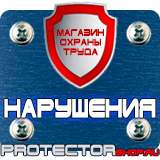 Магазин охраны труда Протекторшоп Знаки безопасности работать в защитной каске в Ставрополе