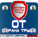 Магазин охраны труда Протекторшоп Купить огнетушители оп 4 в Ставрополе