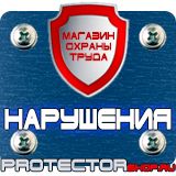 Магазин охраны труда Протекторшоп Знак безопасности заземление круглый в Ставрополе