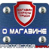 Магазин охраны труда Протекторшоп Знак безопасности заземление круглый в Ставрополе