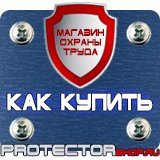 Магазин охраны труда Протекторшоп Знак безопасности курение запрещено в Ставрополе