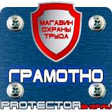 Магазин охраны труда Протекторшоп Дорожный знак восклицательный знак в треугольнике в Ставрополе