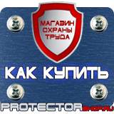 Магазин охраны труда Протекторшоп Дорожный знак восклицательный знак в треугольнике в Ставрополе