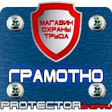 Магазин охраны труда Протекторшоп Дорожные знаки стоянка запрещена и остановка в Ставрополе