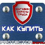 Магазин охраны труда Протекторшоп Купить знаки безопасности по охране труда в Ставрополе