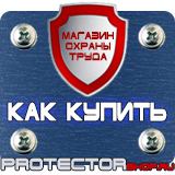 Магазин охраны труда Протекторшоп Дорожные ограждения и конструкции в Ставрополе