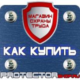 Магазин охраны труда Протекторшоп Перекидные системы для документов в Ставрополе