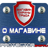 Магазин охраны труда Протекторшоп Купить магнитно-маркерную доску в Ставрополе