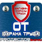 Магазин охраны труда Протекторшоп Плакаты по охране труда на компьютере в Ставрополе