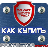 Магазин охраны труда Протекторшоп Маркировка трубопроводов стрелки купить в Ставрополе