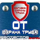 Магазин охраны труда Протекторшоп Подставки под огнетушитель п-10 в Ставрополе