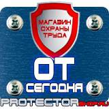 Магазин охраны труда Протекторшоп Подставки под огнетушитель п-10 в Ставрополе