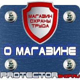 Магазин охраны труда Протекторшоп Плакаты по технике безопасности и охране труда на производстве в Ставрополе