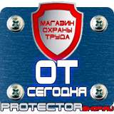 Магазин охраны труда Протекторшоп Подставка под огнетушитель оу-3 в Ставрополе