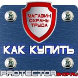 Магазин охраны труда Протекторшоп Пластиковые рамки для плакатов купить в Ставрополе