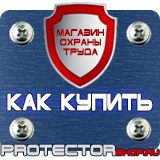 Магазин охраны труда Протекторшоп Знаки безопасности охране труда в Ставрополе