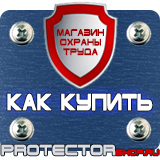 Магазин охраны труда Протекторшоп Магнитно-маркерная доска купить в Ставрополе